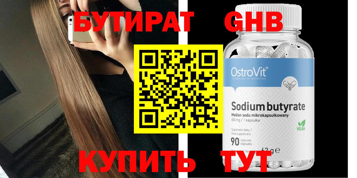 БУТИРАТ 1.4BDO  БУТИРАТ  Кудрово  Вход с VPN 