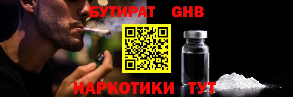 Бутират буратино Кудрово