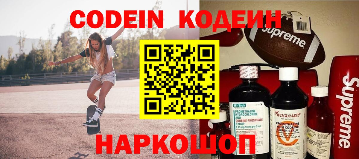 Кудрово  Кодеиновый сироп Lean напиток Lean (лин)  Вход с VPN 