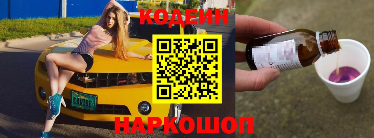 Codein Purple Drank Кудрово