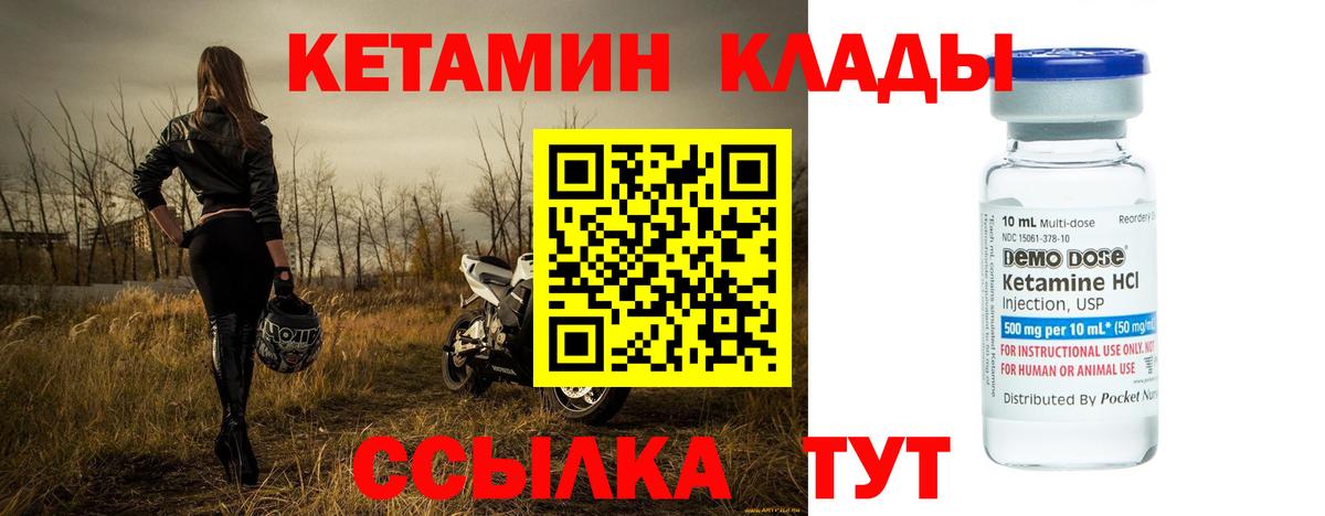 это как зайти  Кетамин VHQ  Вход с VPN  Кудрово 